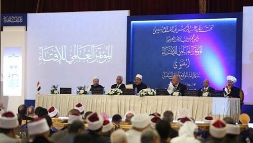 المؤتمر العالمي للإفتاء: