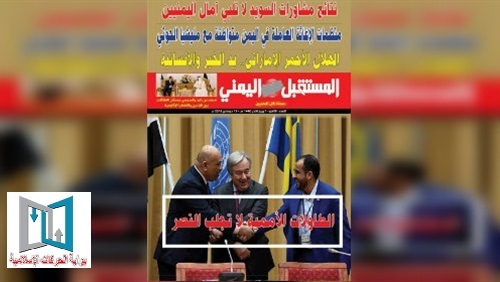 مجلة المستقبل اليمني: