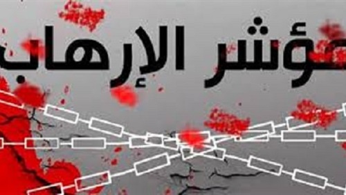 الجماعات الإرهابية