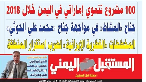  المستقبل اليمني