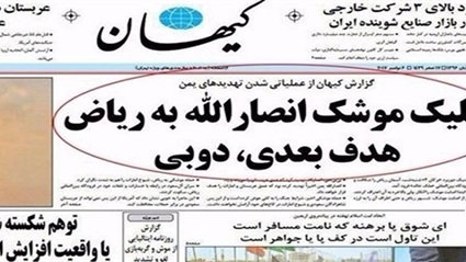 صحيفة كيهان  الإيرانية