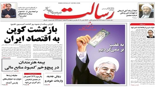 رسالت الإيرانية 