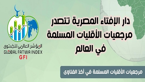 دار الإفتاء المصرية