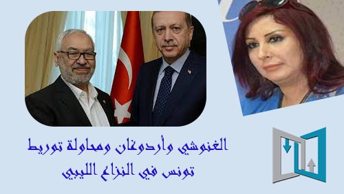 الغنوشي وأردوغان