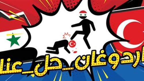 التجمع السوري لطرد