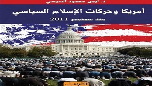 أمريكا وحركات الإسلام