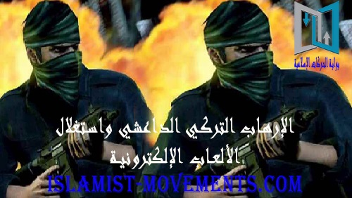 الإرهاب التركي الداعشي