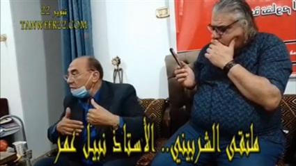  شاهد: نبيل عمر ومناقشة