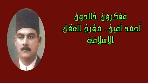 مفكرون خالدون: أحمد