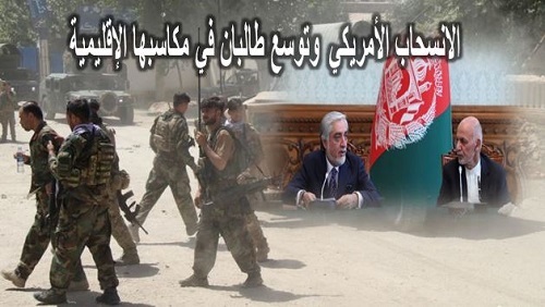 الانسحاب الأمريكي