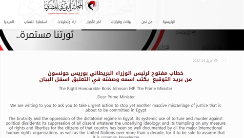 الإخوان ومجلسهم الثوري