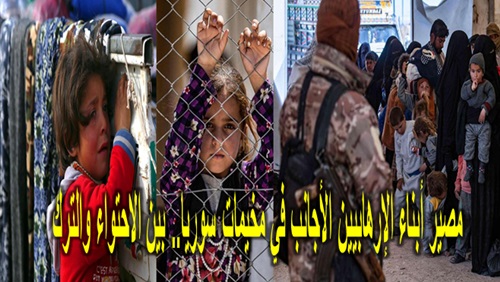 مصير أبناء الإرهابيين