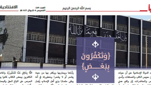 الإرهاب باسم الشريعة: