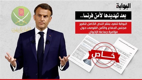 النص الكامل لتقرير