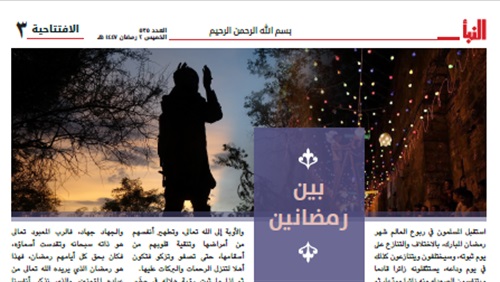 رمضان في منظار التطرف: