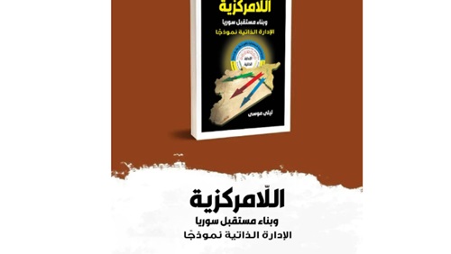 كتاب جديد يسلّط الضوء