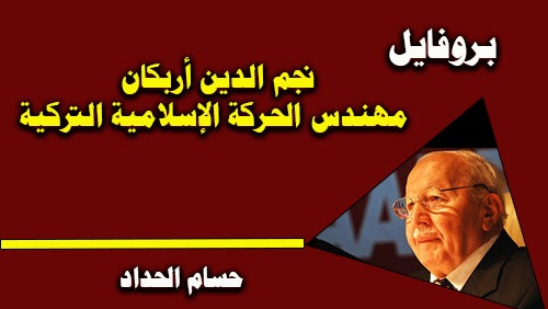 نجم الدين أربكان