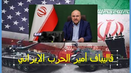 قاليباف أمير الحرب