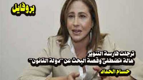 ترجلت فارسة التنوير..