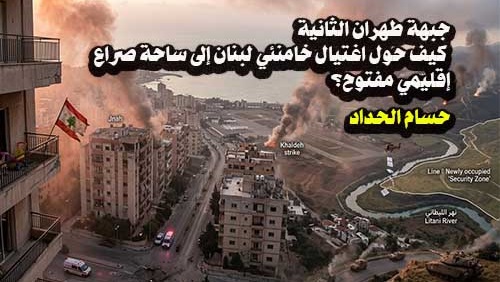 جبهة طهران الثانية: