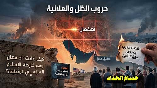 حروب الظل والعلانية..