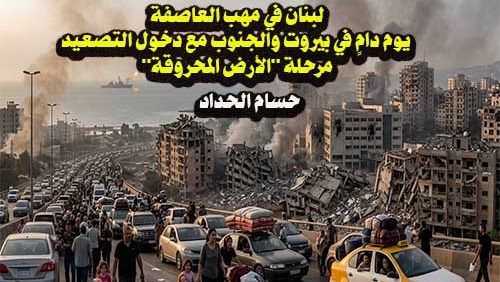 لبنان في مهب العاصفة: