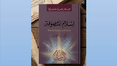 إسلام المتصوفة..