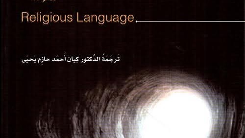 فيلسوف بريطاني يناقش