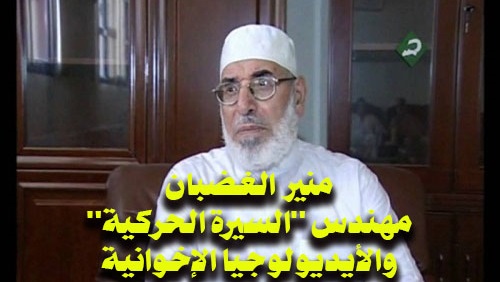 منير الغضبان: مهندس