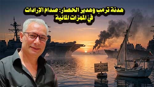 شاهد/ هدنة ترمب وهدير