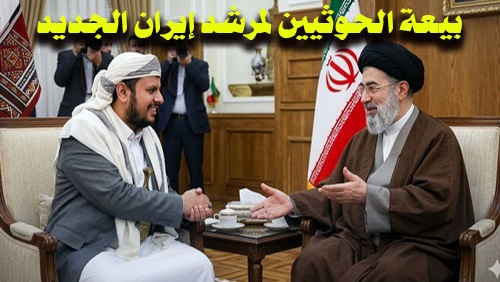 بيعة الحوثيين لمرشد