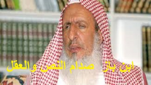 شاهد/ ابن باز صدام