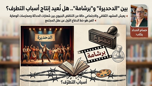 حسام الحداد يكتب: