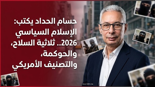 الإسلام السياسي 2026..