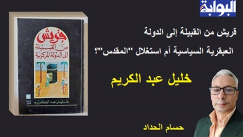 قريش من القبيلة إلى