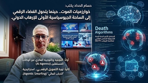 خوارزميات الموت..