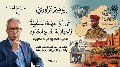  إبراهيم تراوري في