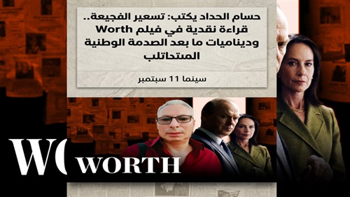 حسام الحداد يكتب: