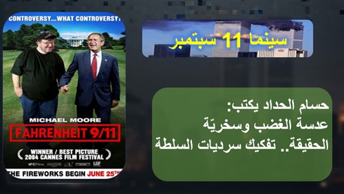 عدسة الغضب وسخريّة