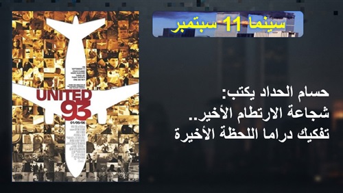 شجاعة الارتطام الأخير..