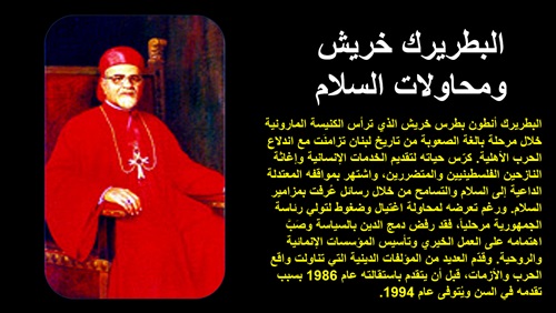 البطريرك خريش ومحاولات