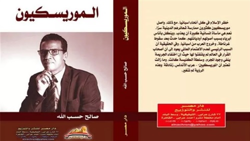 المأساة الأندلسية