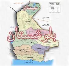 خريطة بلوشستان