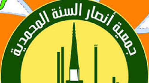 جمعية أنصار السنة