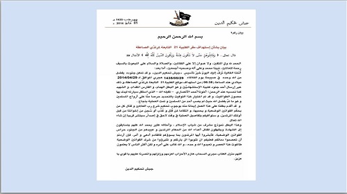 جيش تحكيم الدين..