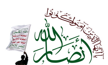 حركة أنصار الله