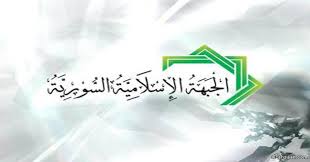 الجبهة الاسلامية