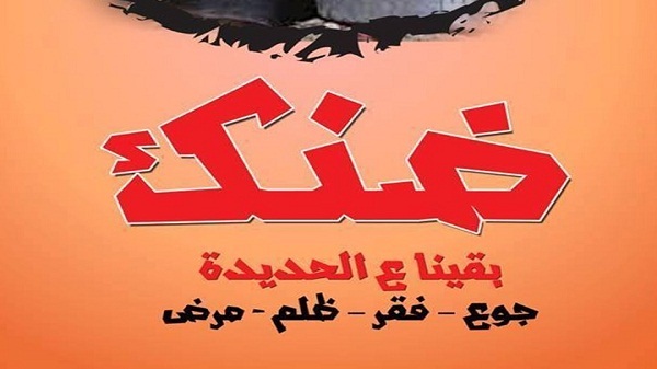 ضنك تبيع الوهم وتتوعد