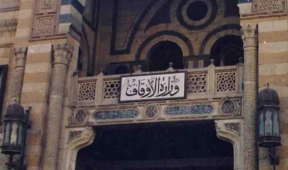 وزارة الأوقاف