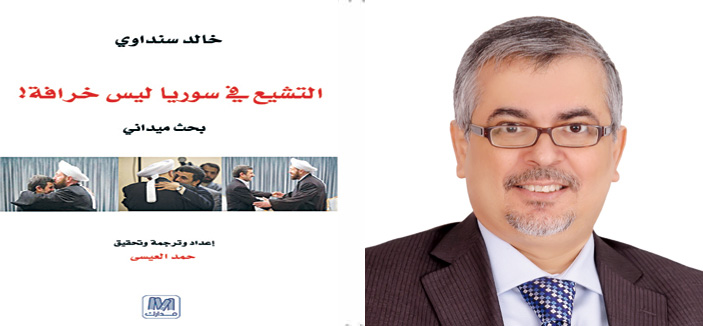 التشيُّع في سوريا